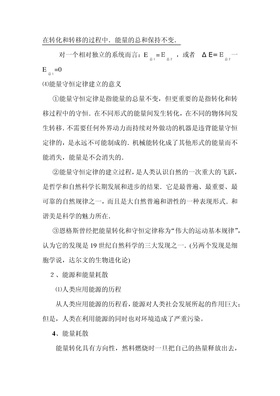 能量守恒定律_第3页