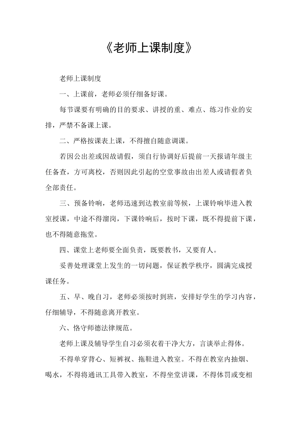 《教师上课制度》_第1页