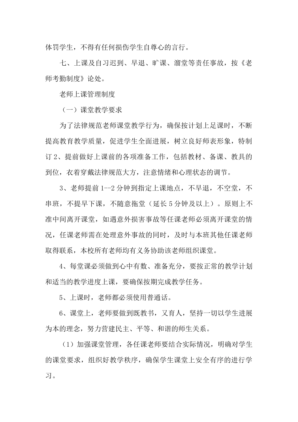 《教师上课制度》_第2页