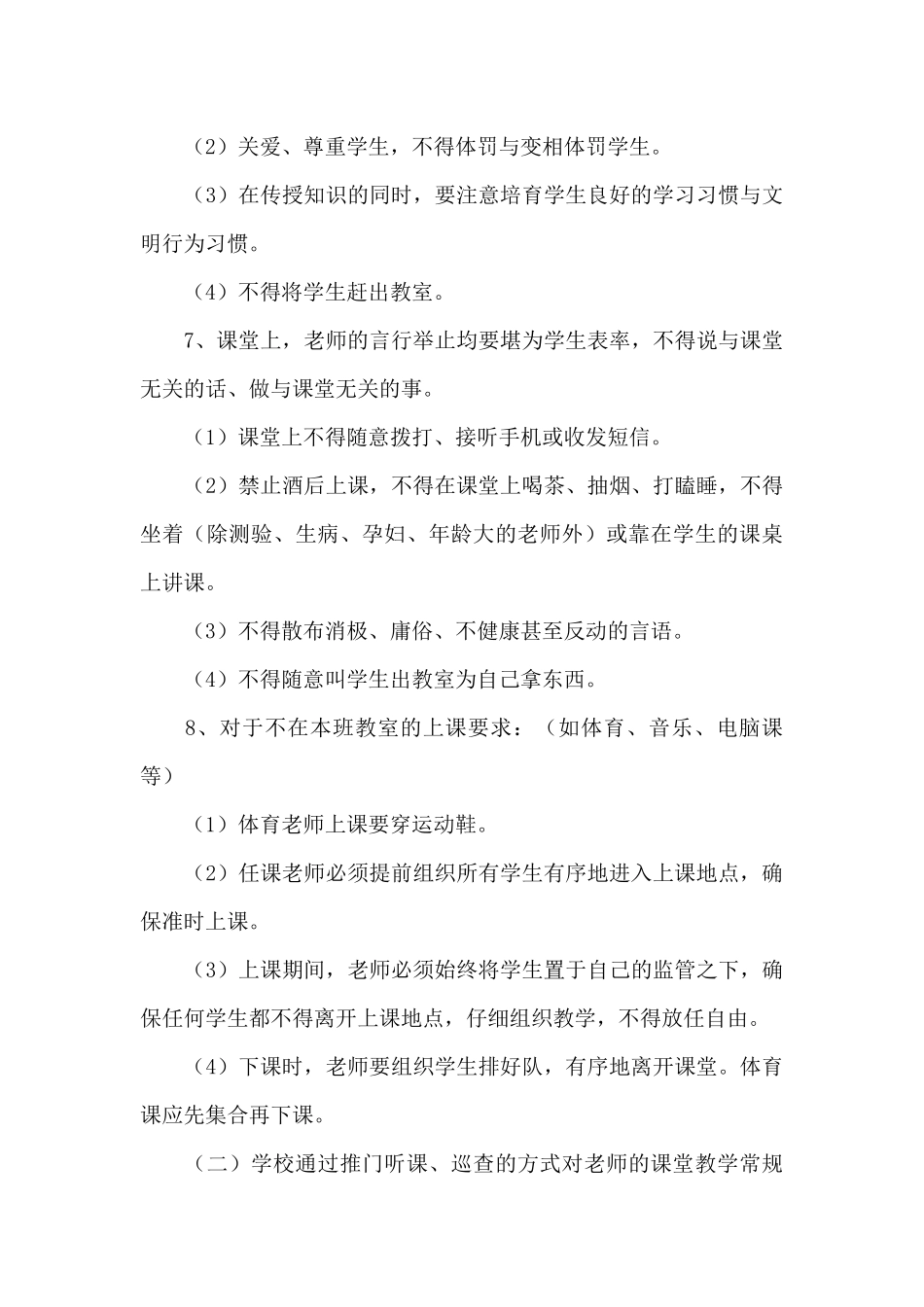 《教师上课制度》_第3页