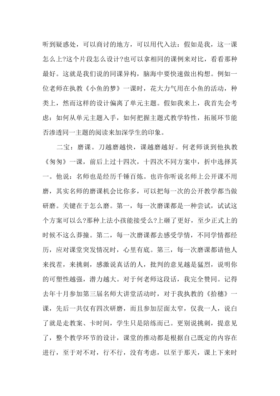 《教师职场发展的“吉祥三宝”》读后感_第2页