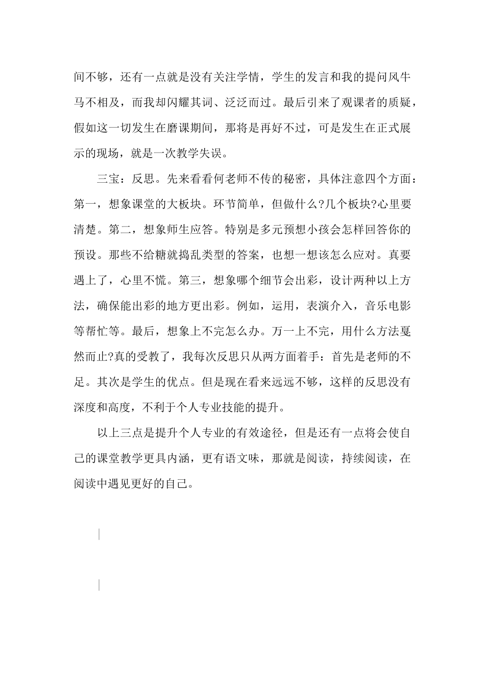 《教师职场发展的“吉祥三宝”》读后感_第3页