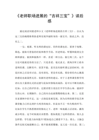 《教师职场发展的“吉祥三宝”》读后感