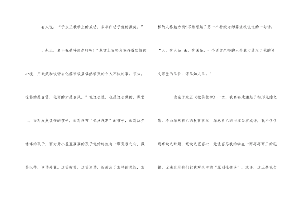 《教海漫记》读书心得700字5篇_第2页