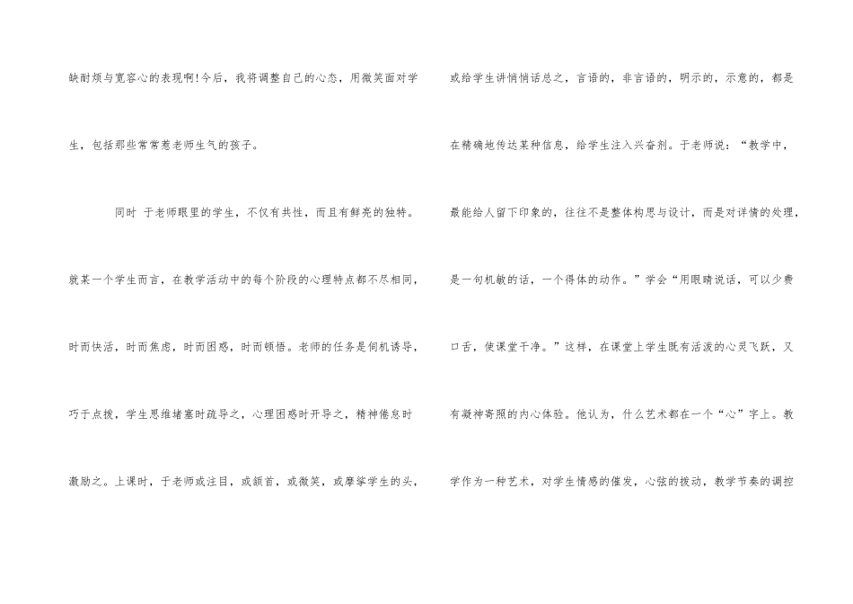 《教海漫记》读书心得700字5篇_第3页