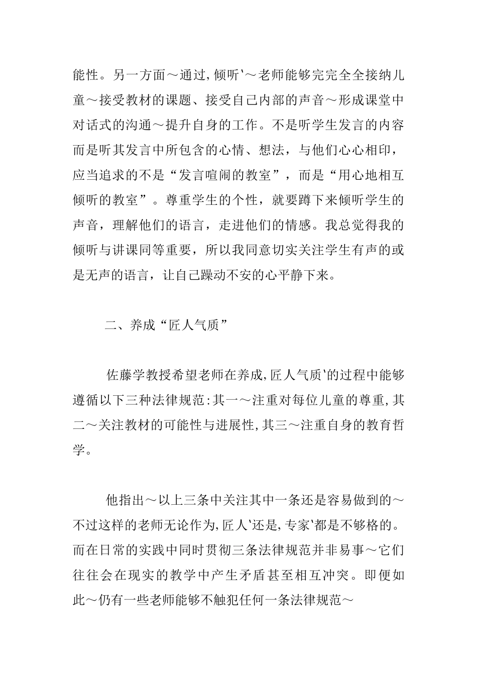 《教师花传书》读书心得_第3页