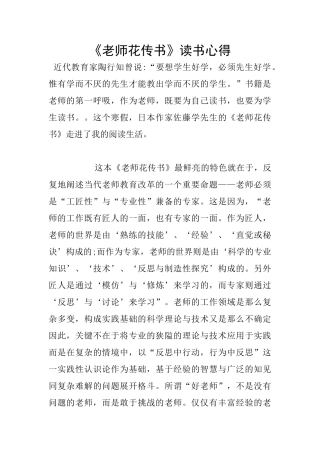 《教师花传书》读书心得
