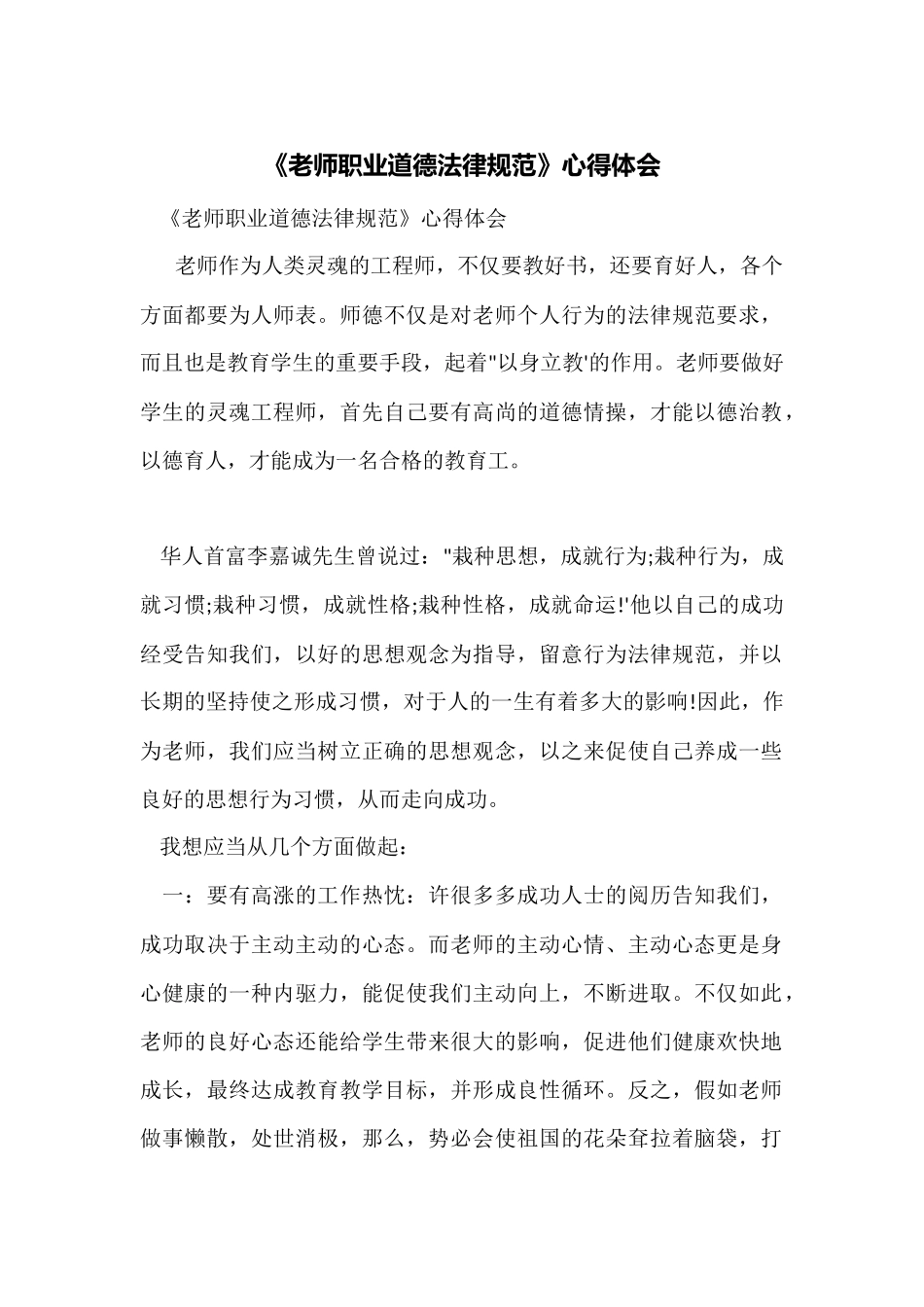 《教师职业道德规范》心得体会_第1页