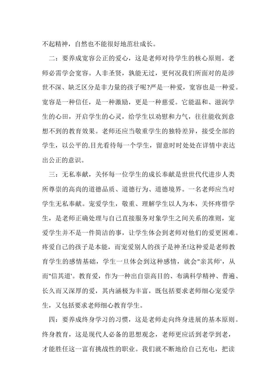 《教师职业道德规范》心得体会_第2页