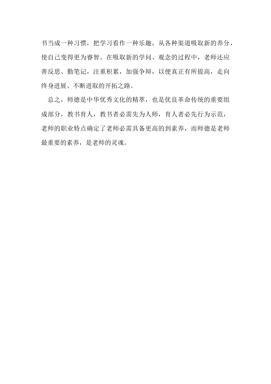 《教师职业道德规范》心得体会_第3页