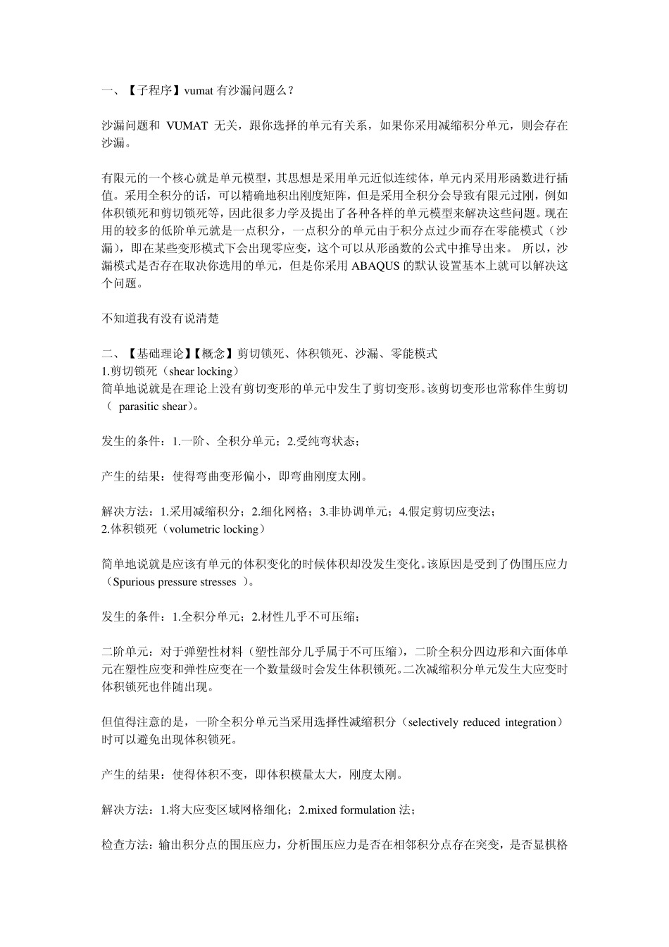 能量平衡、沙漏及结果评估_第1页