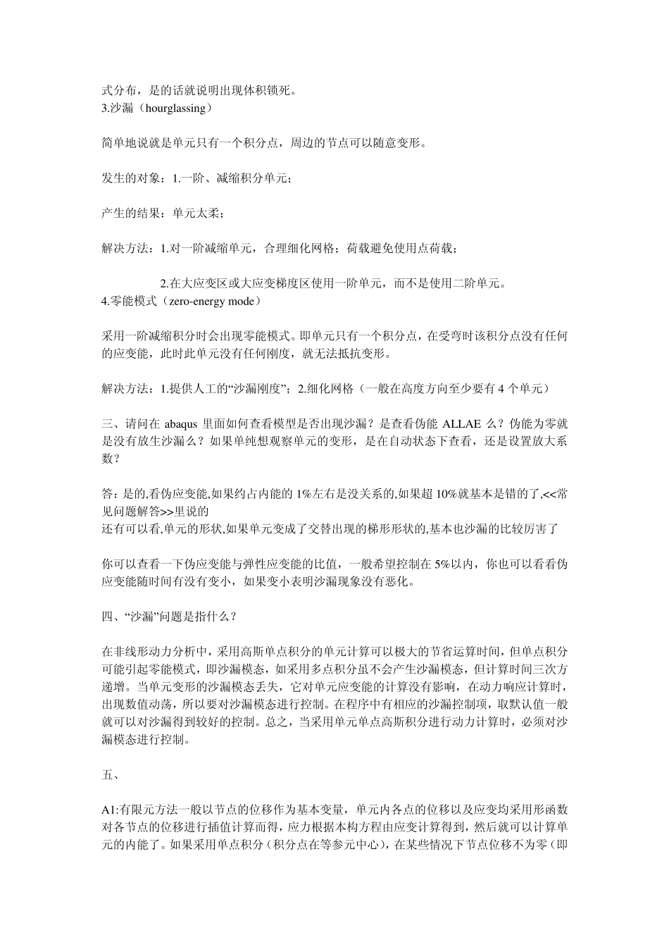 能量平衡、沙漏及结果评估_第2页