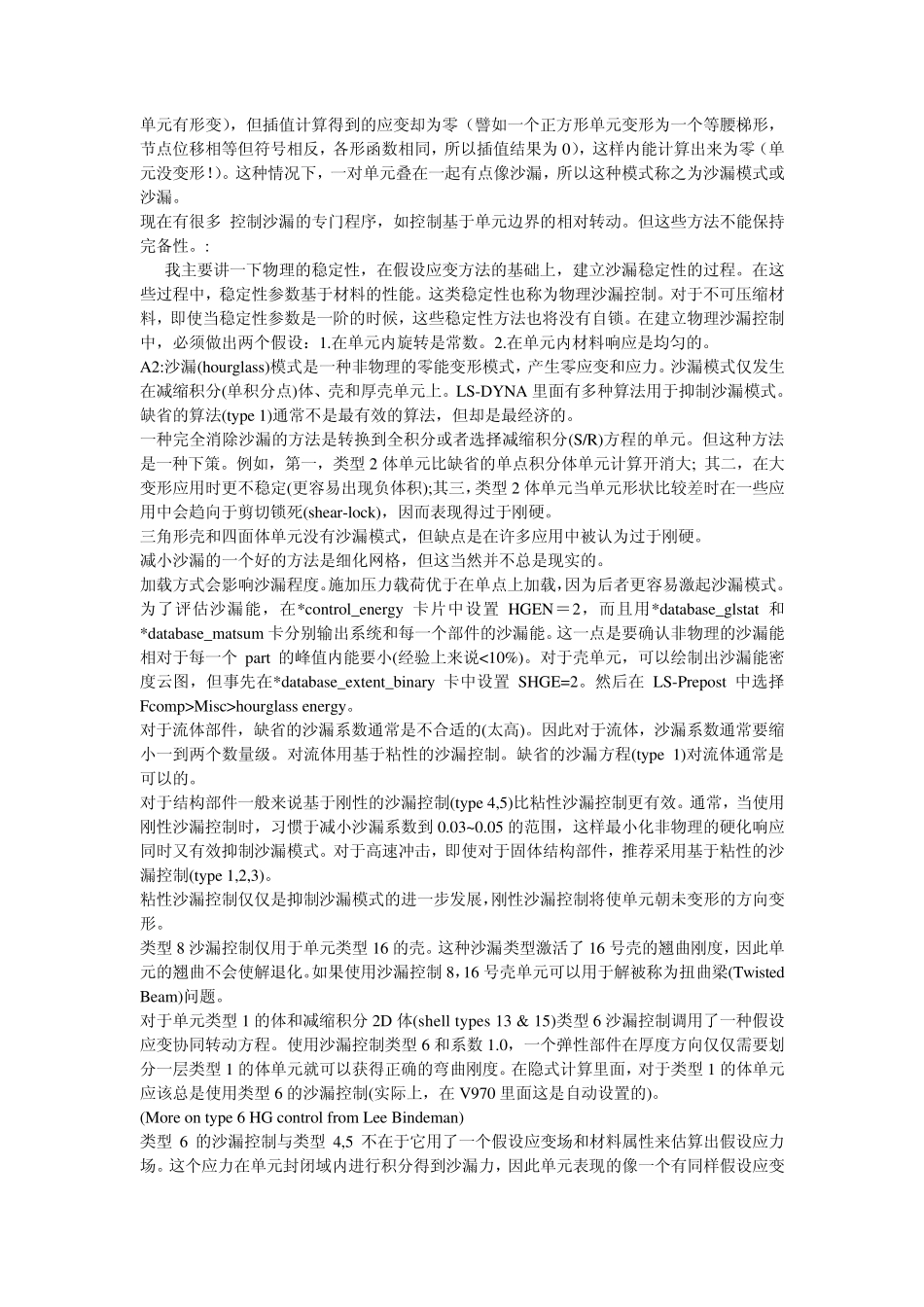 能量平衡、沙漏及结果评估_第3页