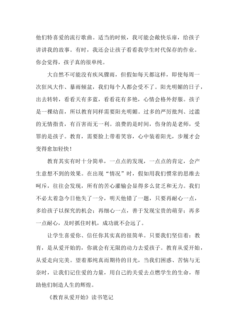 《教育从爱开始》读书笔记_第2页
