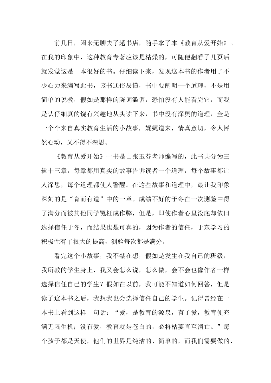 《教育从爱开始》读书笔记_第3页