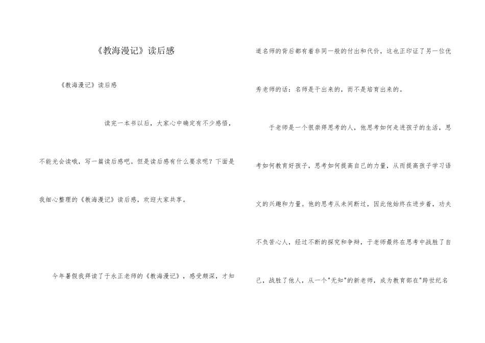 《教海漫记》读后感_第1页