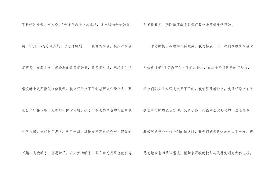 《教海漫记》读后感_第3页
