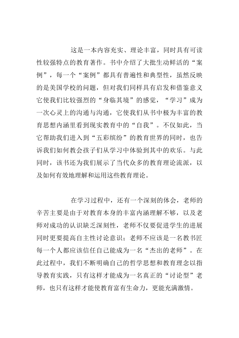 《教师新概念——教师教育理论与实践》读后感_第2页