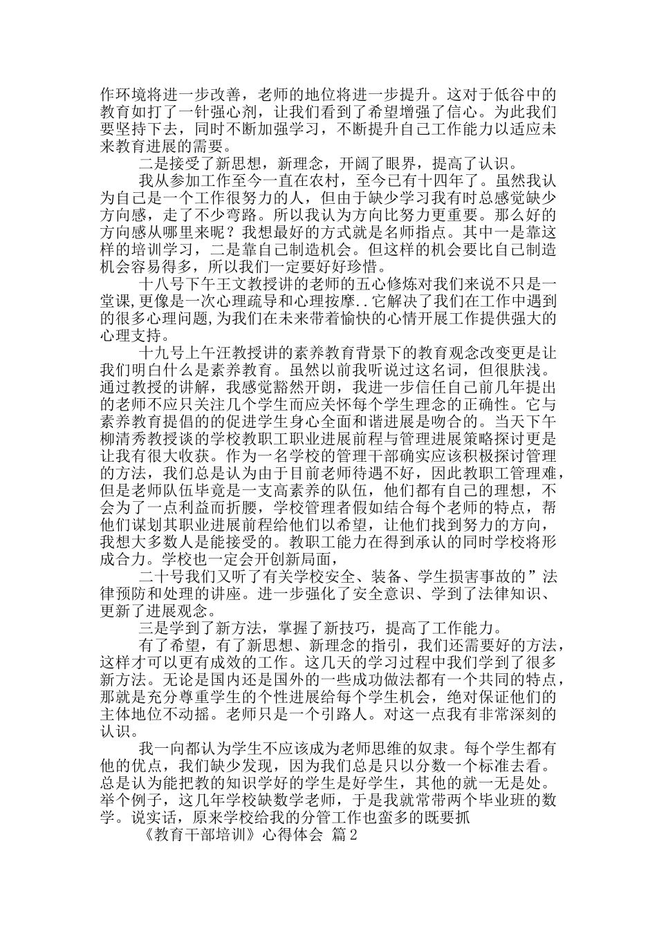 《教育干部培训》心得体会_第2页