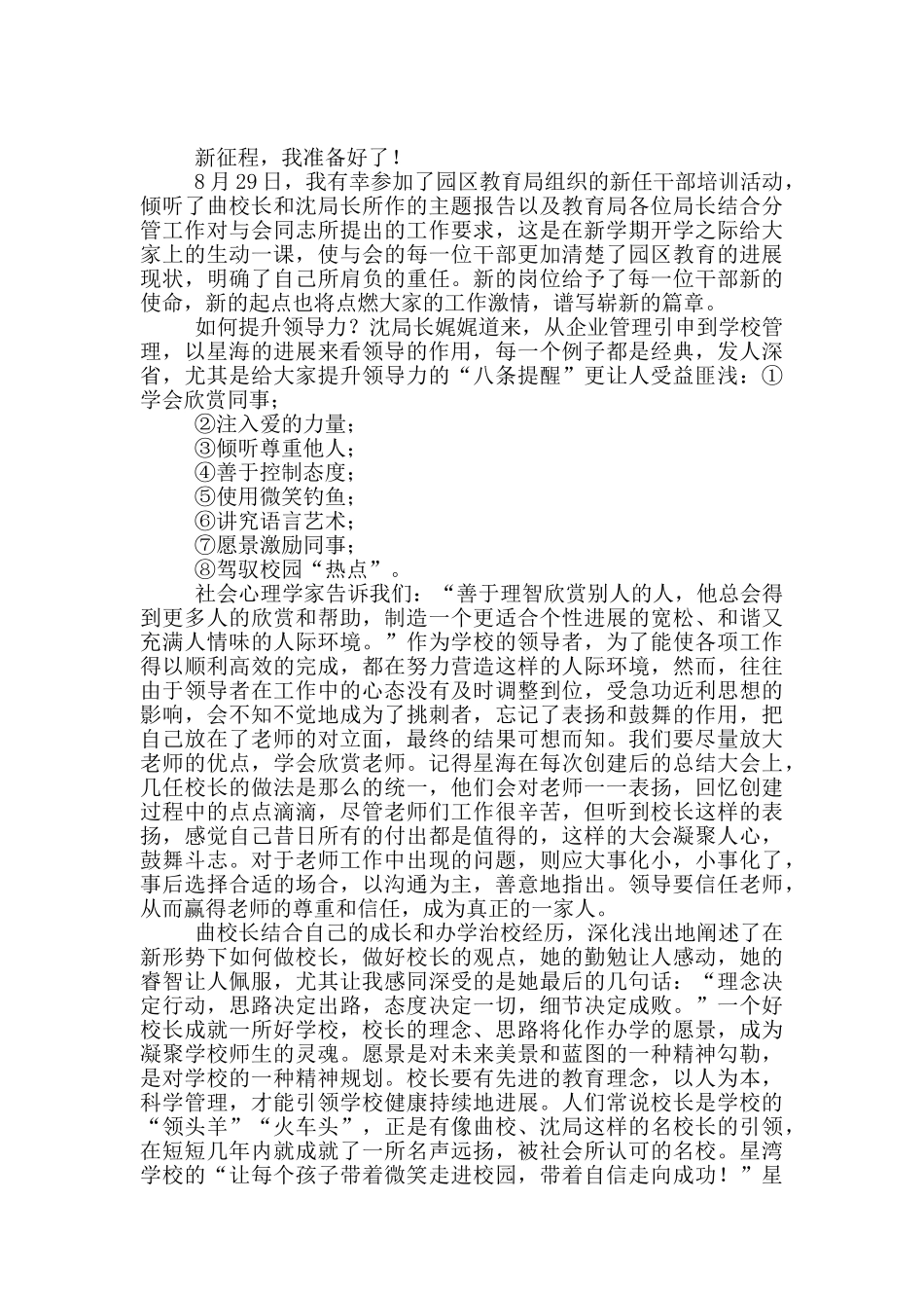 《教育干部培训》心得体会_第3页