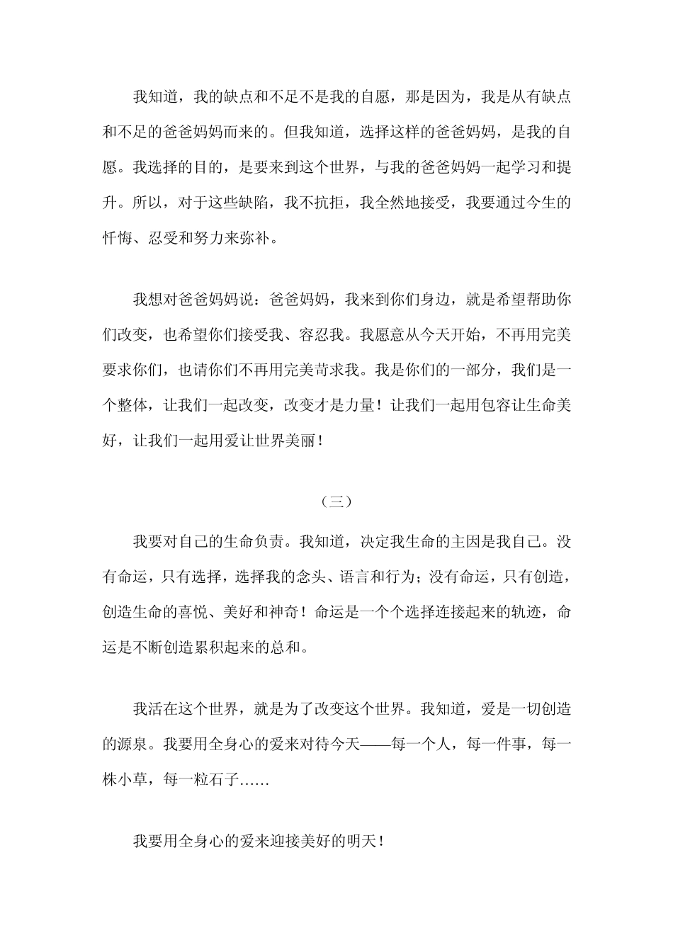 能量朗读寂静法师_第2页