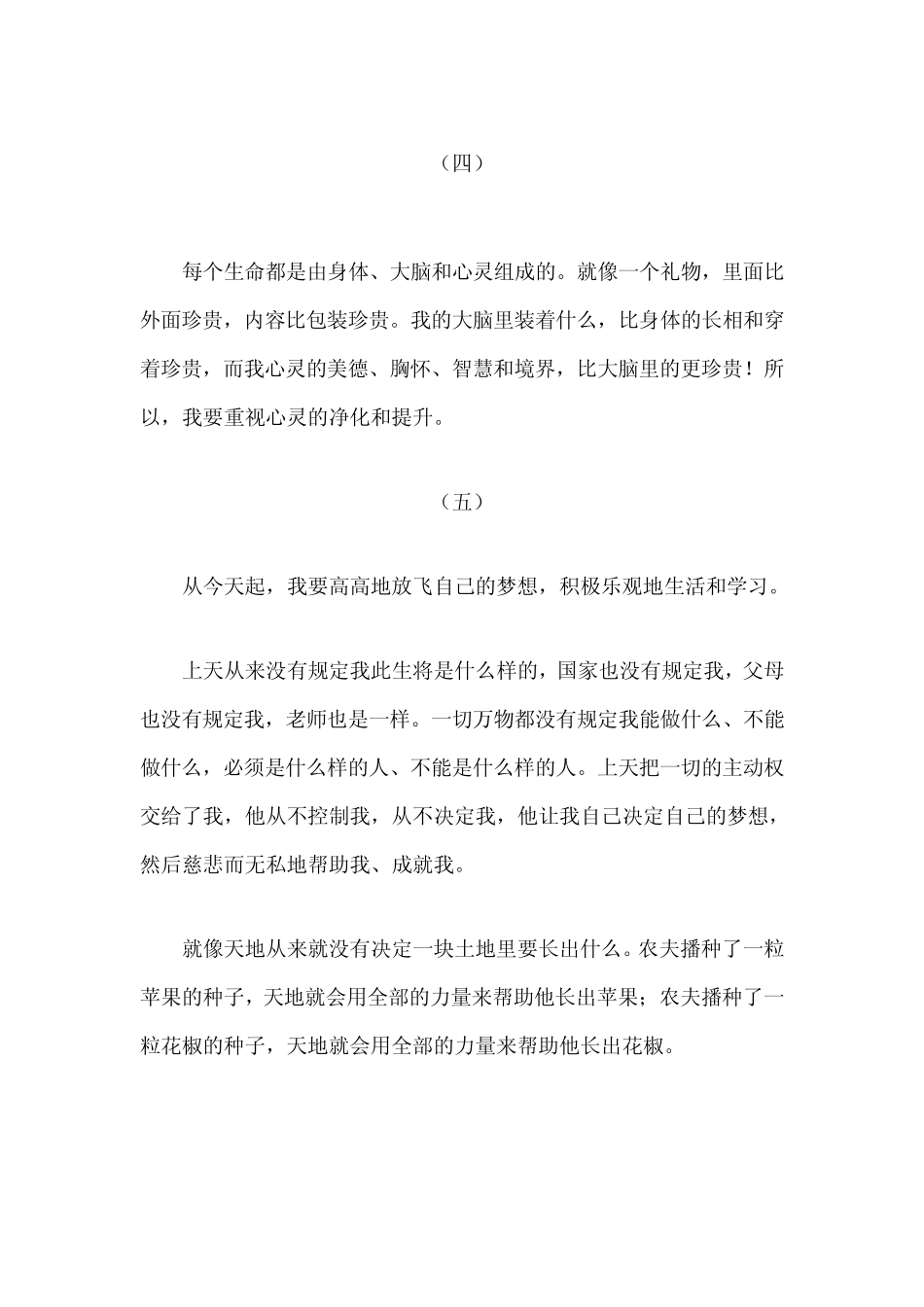 能量朗读寂静法师_第3页