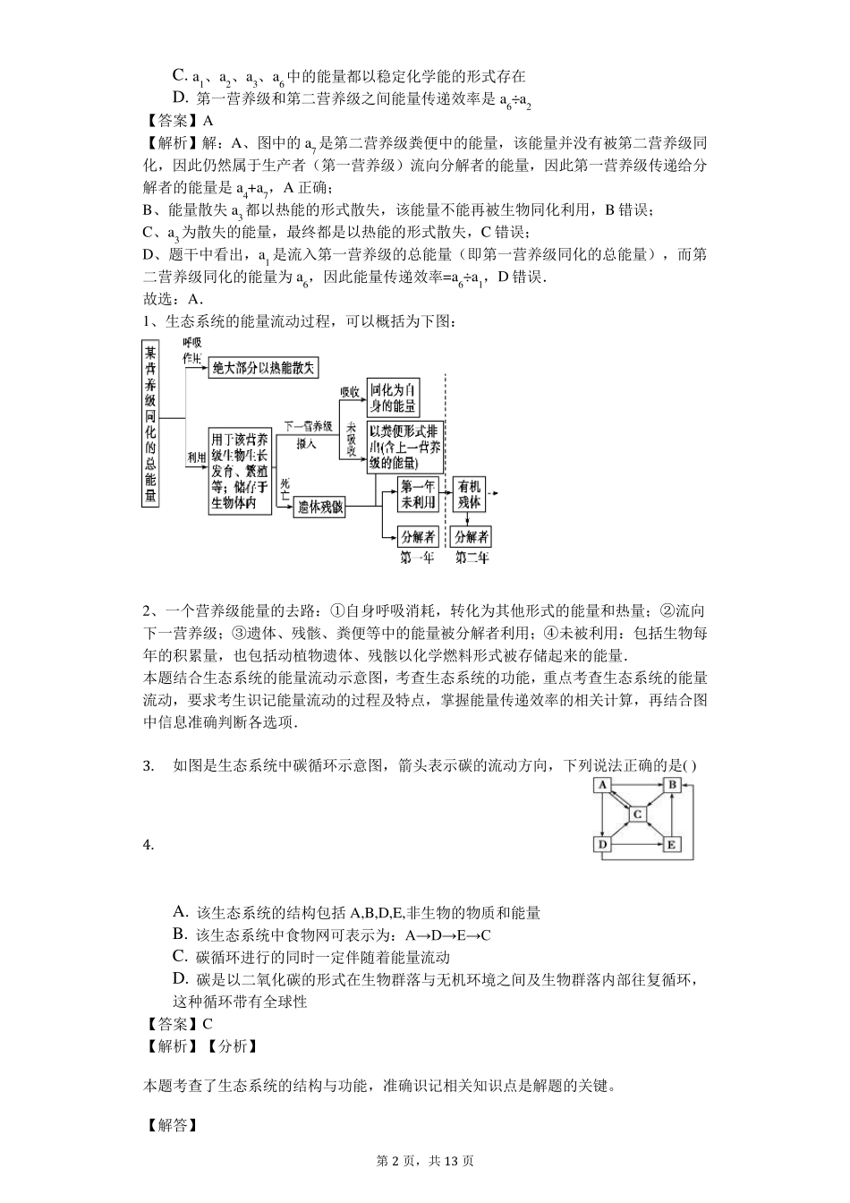 能量流动习题含解析_第2页