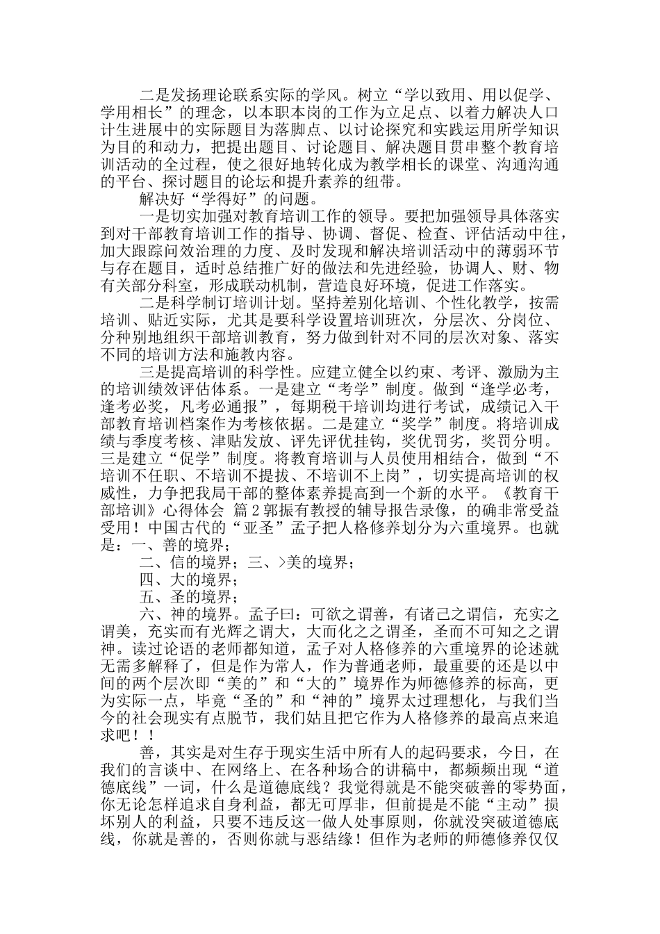 《教育干部培训》心得体会3篇_第2页