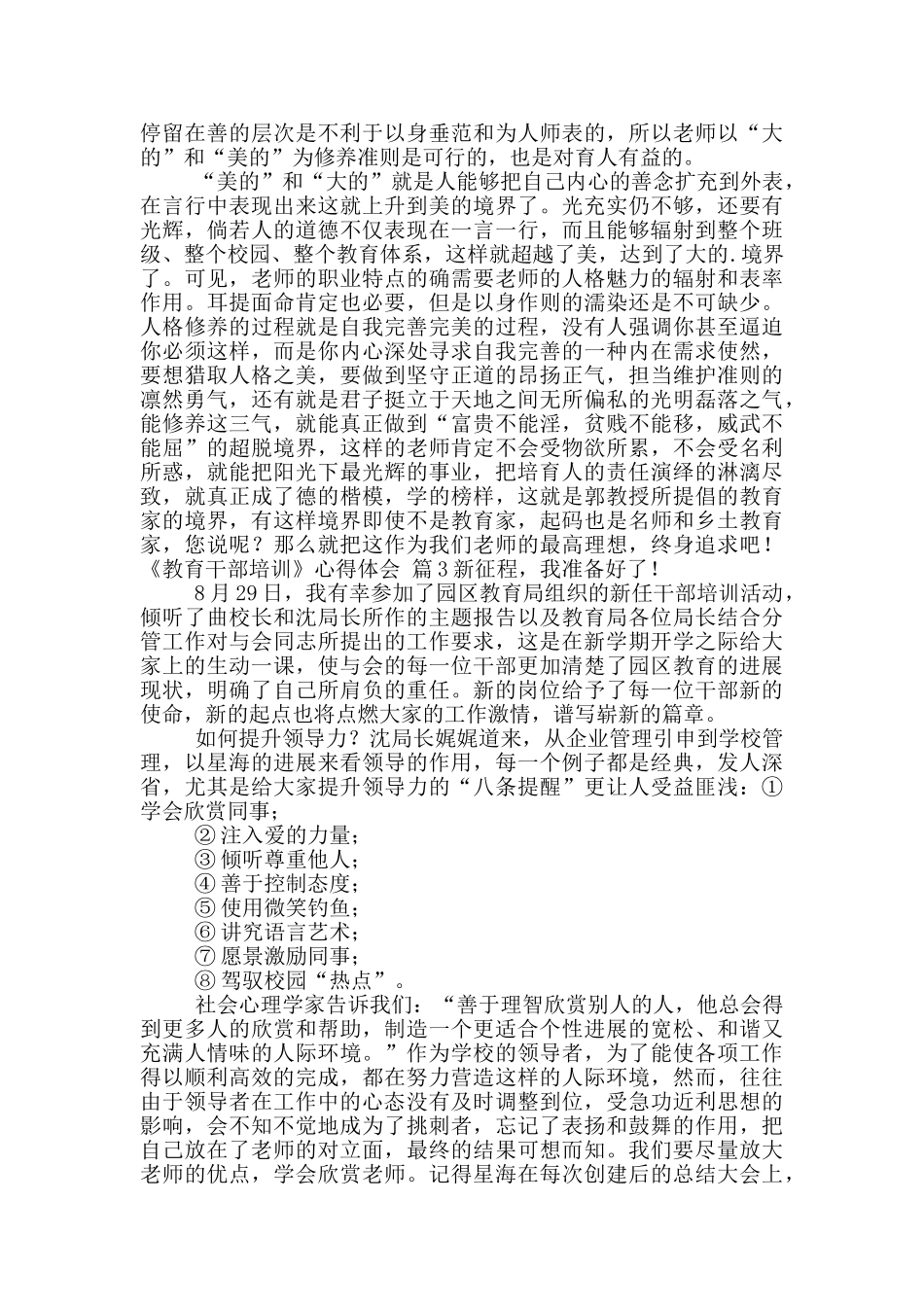 《教育干部培训》心得体会3篇_第3页