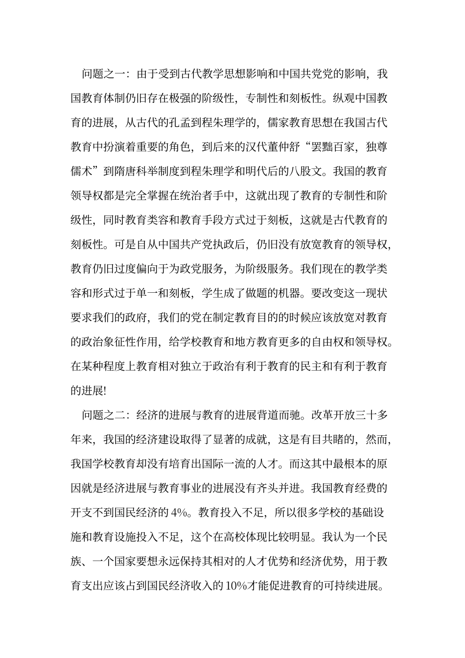 《教育学》、《心理学》学习心得体会_第3页