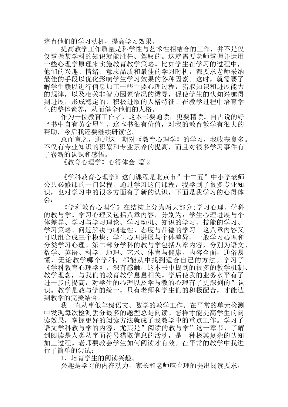《教育心理学》心得体会3篇_第2页