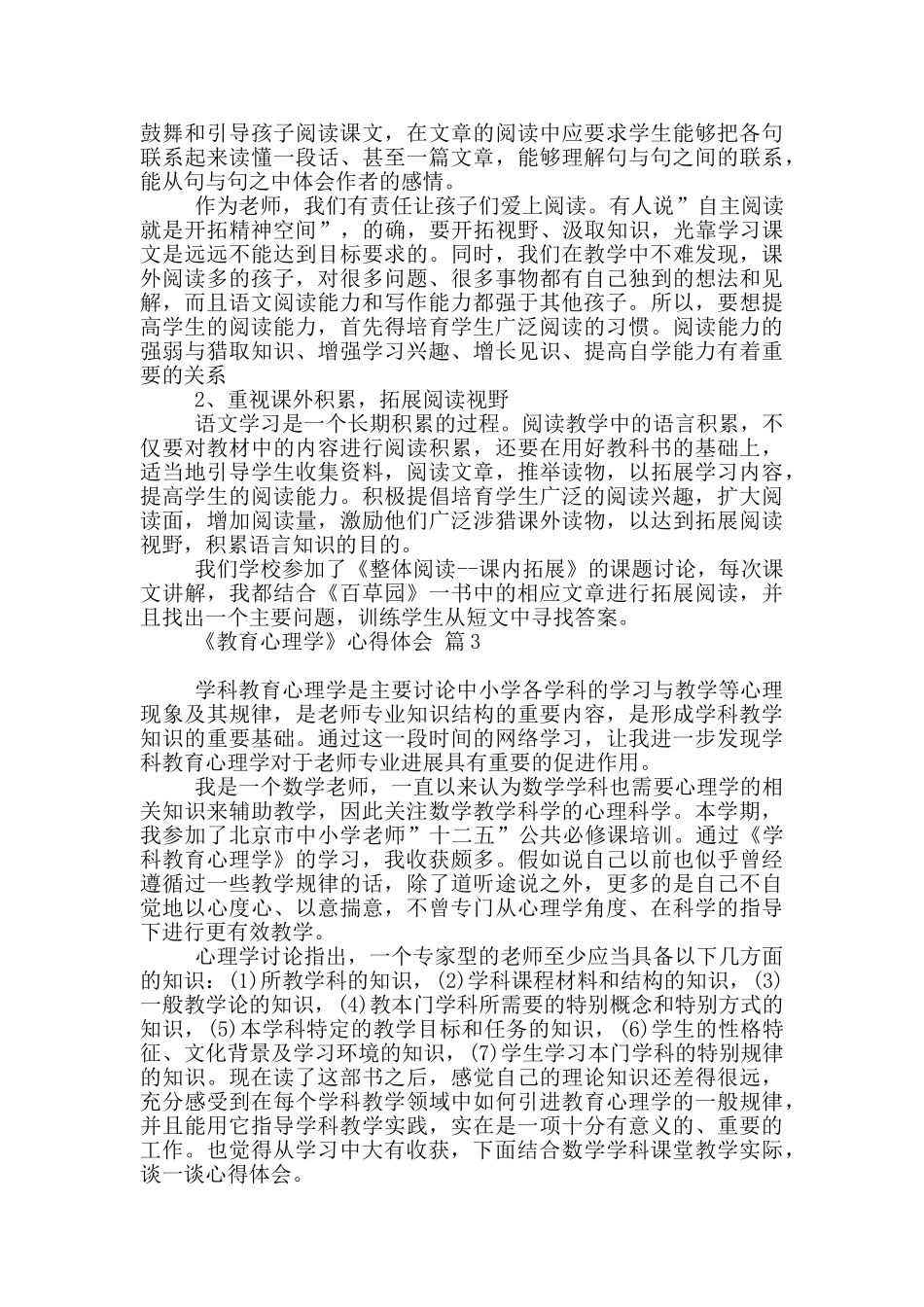 《教育心理学》心得体会3篇_第3页