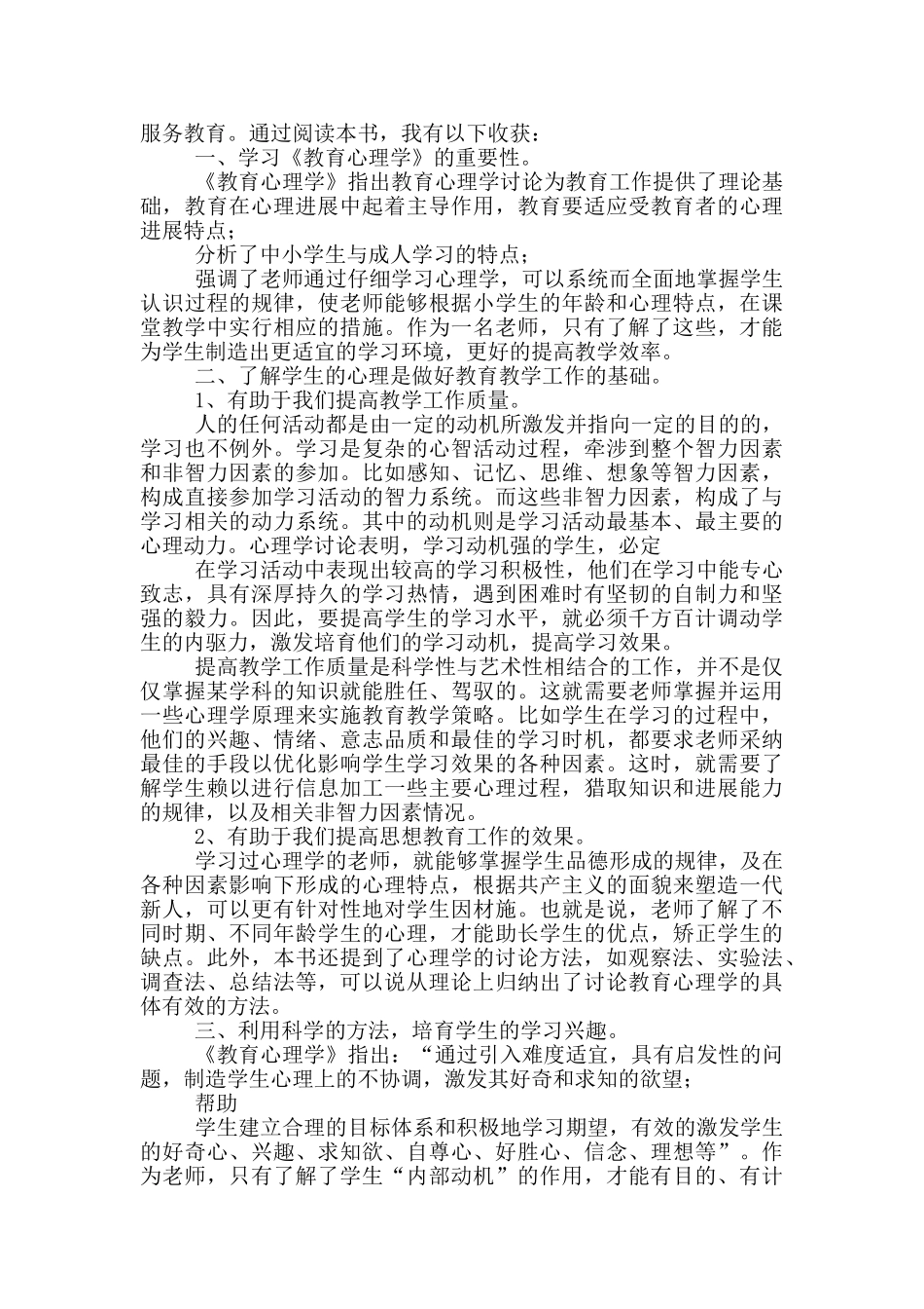 《教育心理学》心得体会_第2页