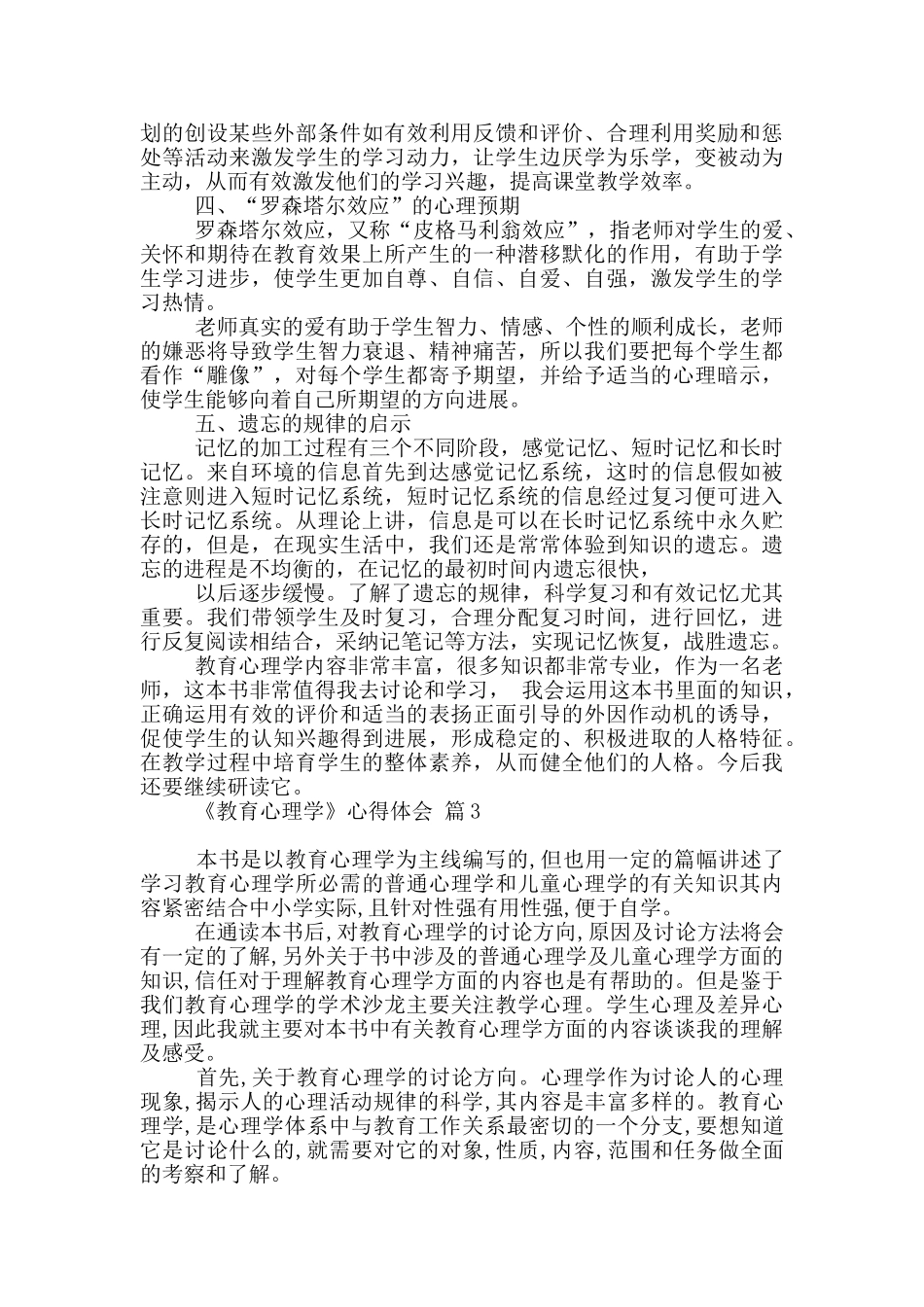 《教育心理学》心得体会_第3页