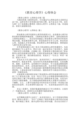 《教育心理学》心得体会