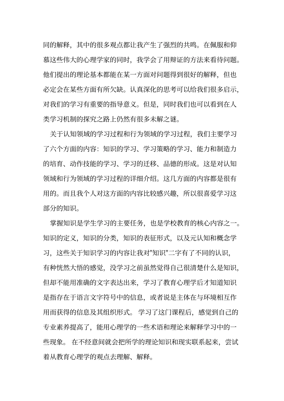 《教育心理学》学习心得_第2页