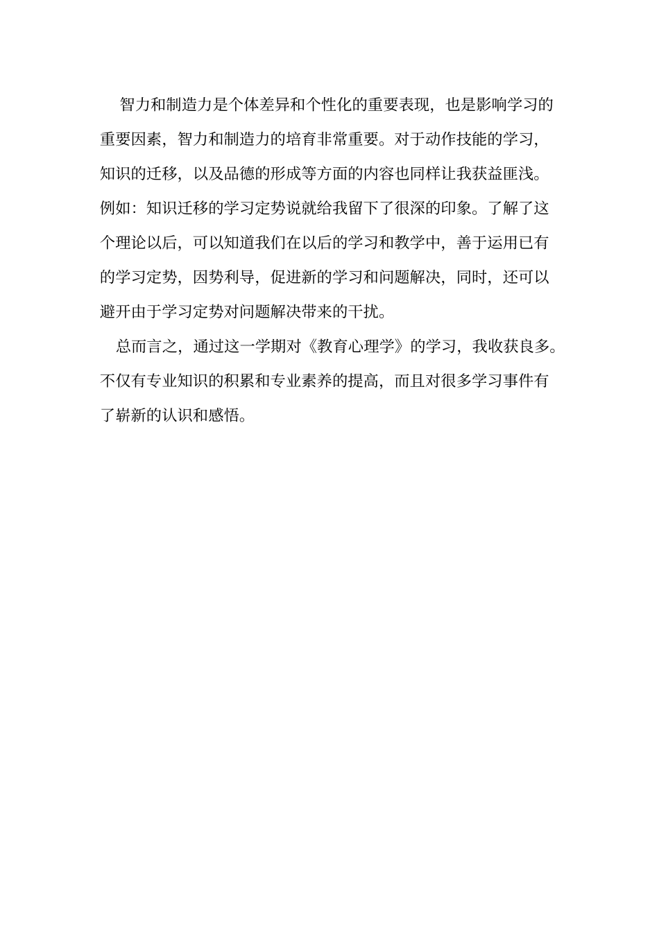 《教育心理学》学习心得_第3页
