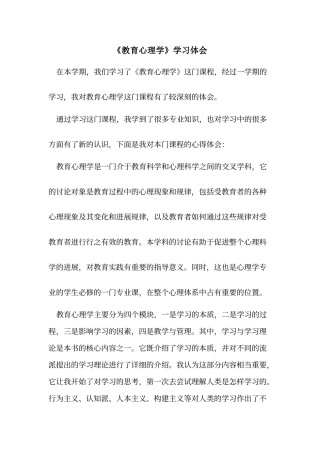 《教育心理学》学习心得