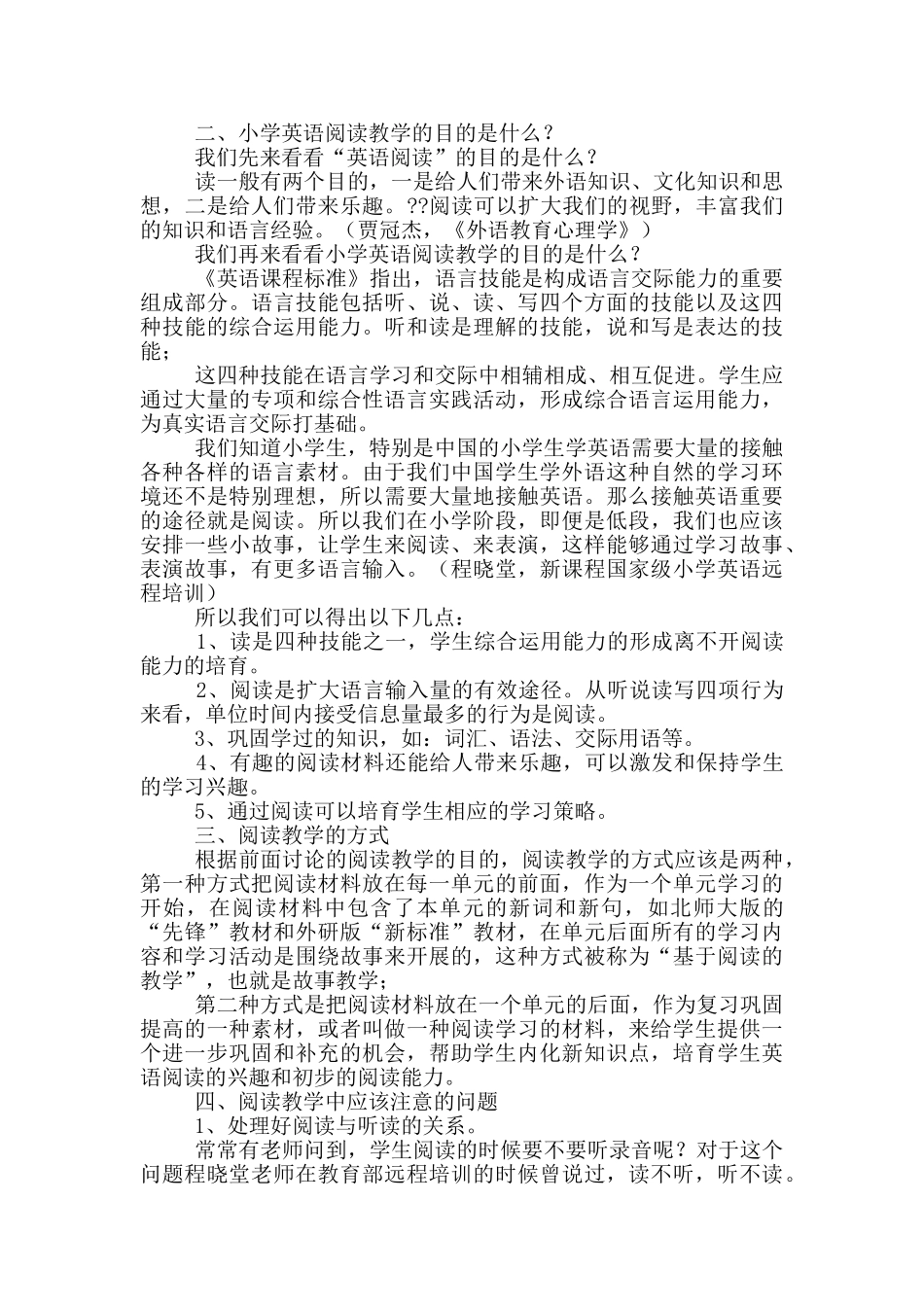 《教育心理学》心得体会范本2024_第3页