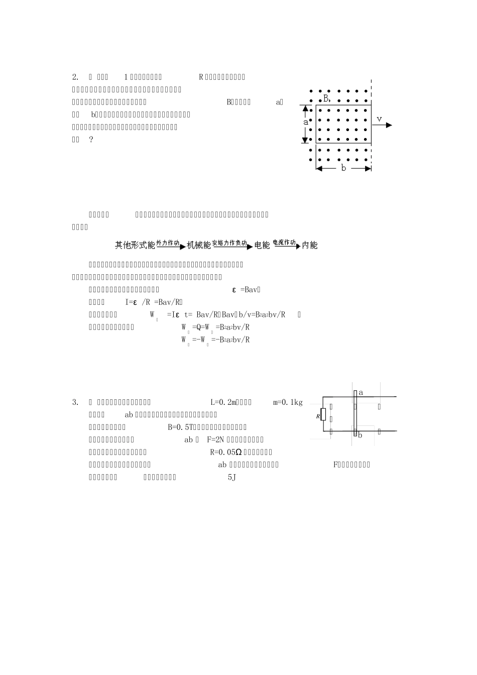 能量的角度电磁感应问题_第2页