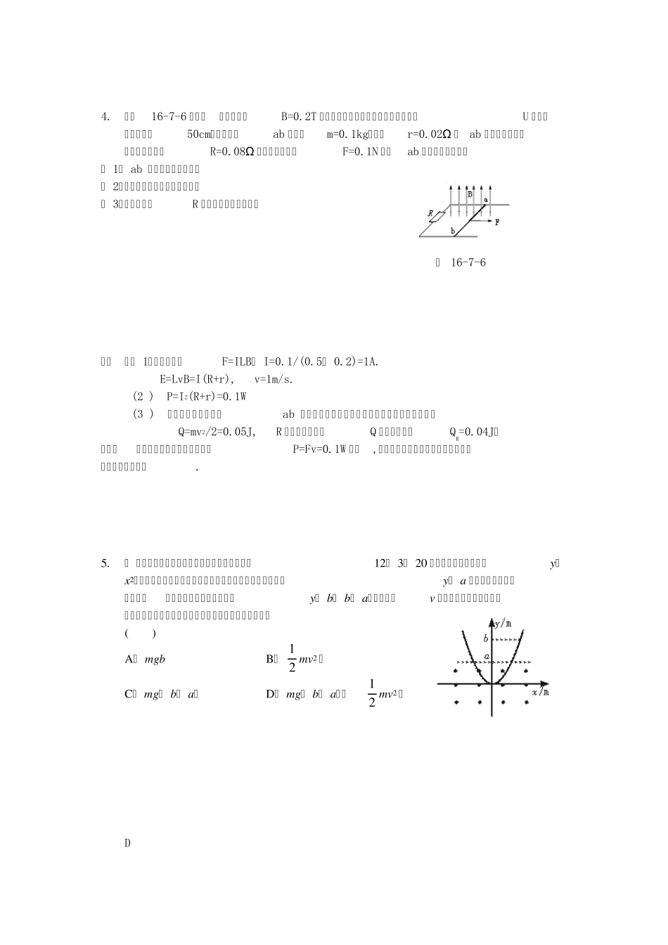 能量的角度电磁感应问题_第3页
