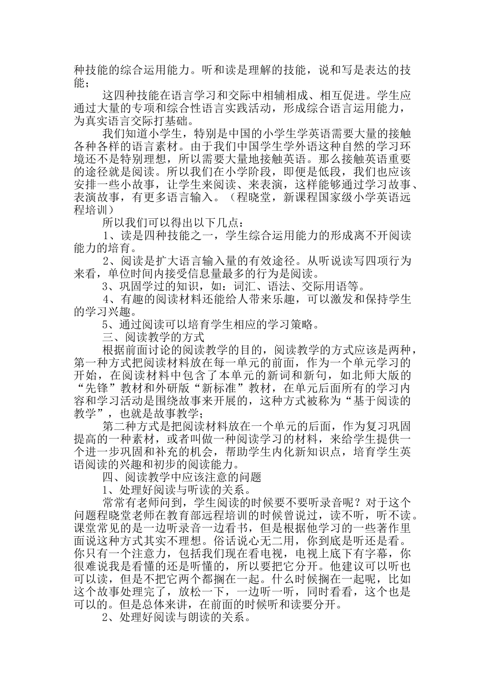 《教育心理学》心得体会范本汇编10篇_第2页