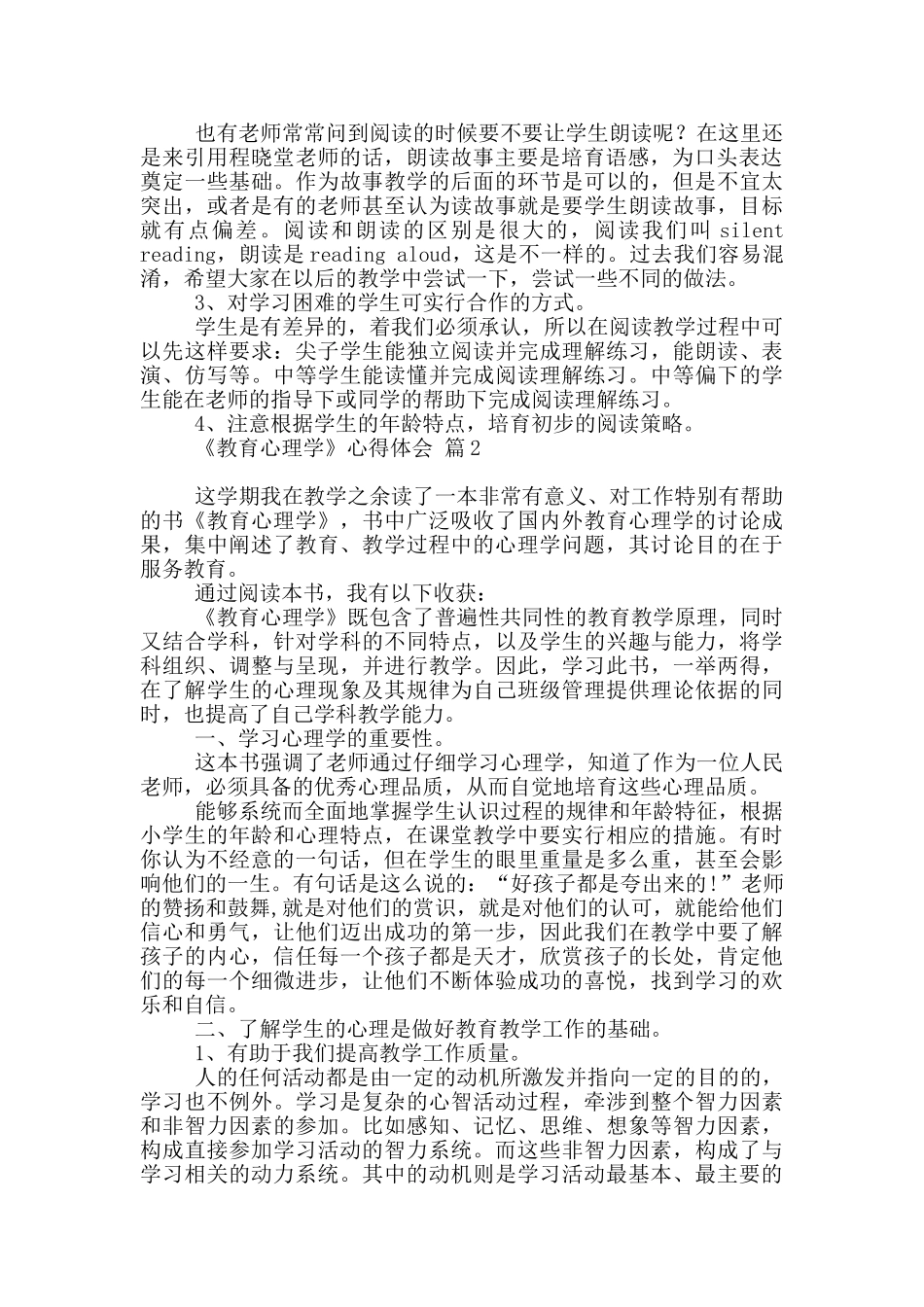 《教育心理学》心得体会范本汇编10篇_第3页