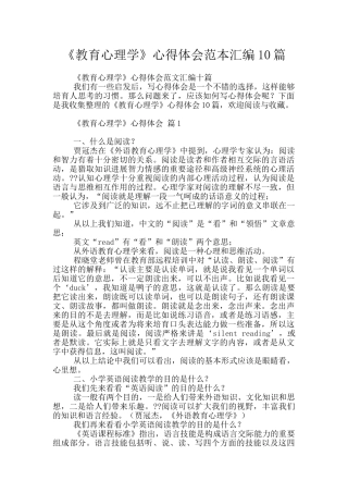 《教育心理学》心得体会范本汇编10篇