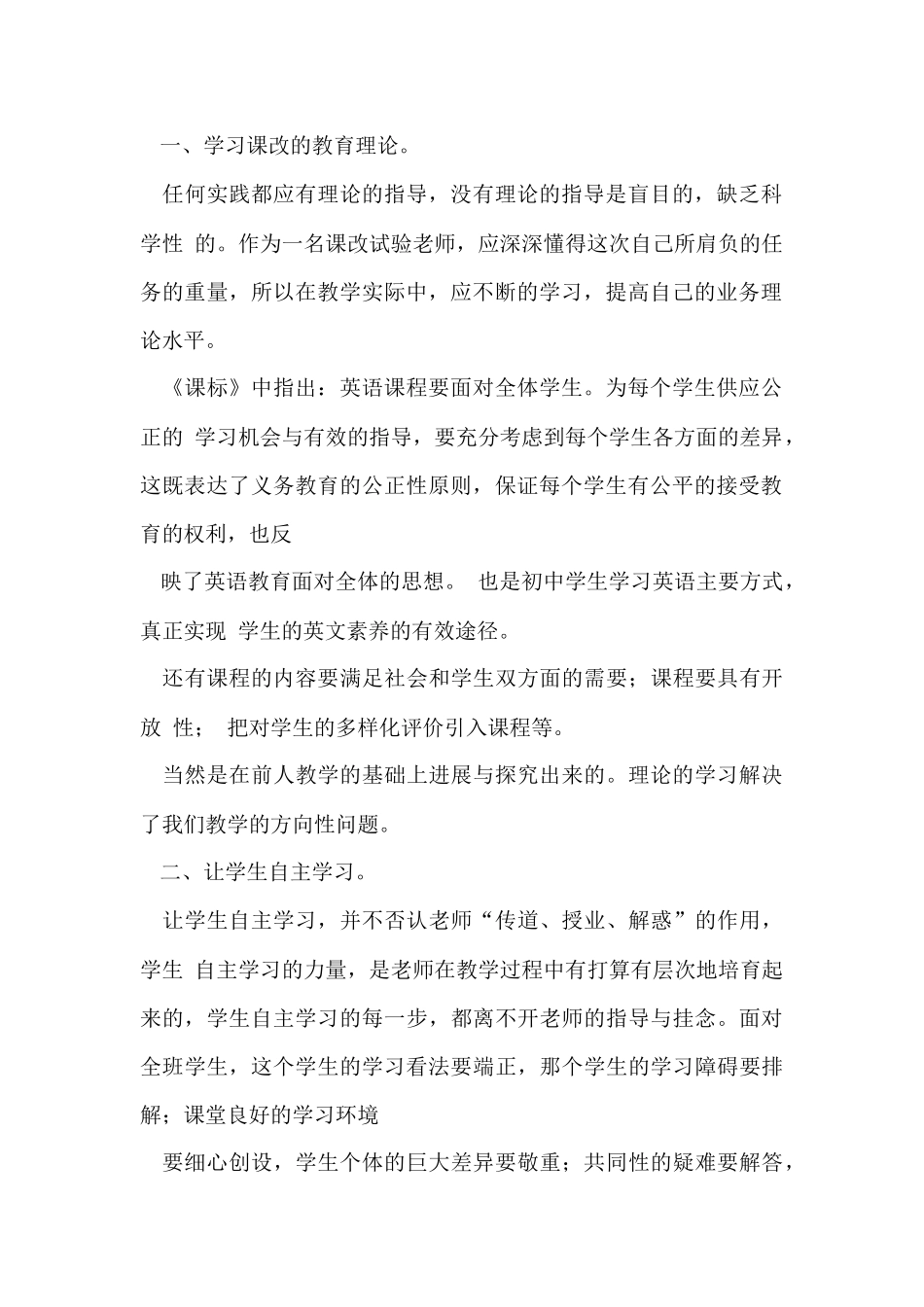 《教育新理念》学习心得体会_第2页