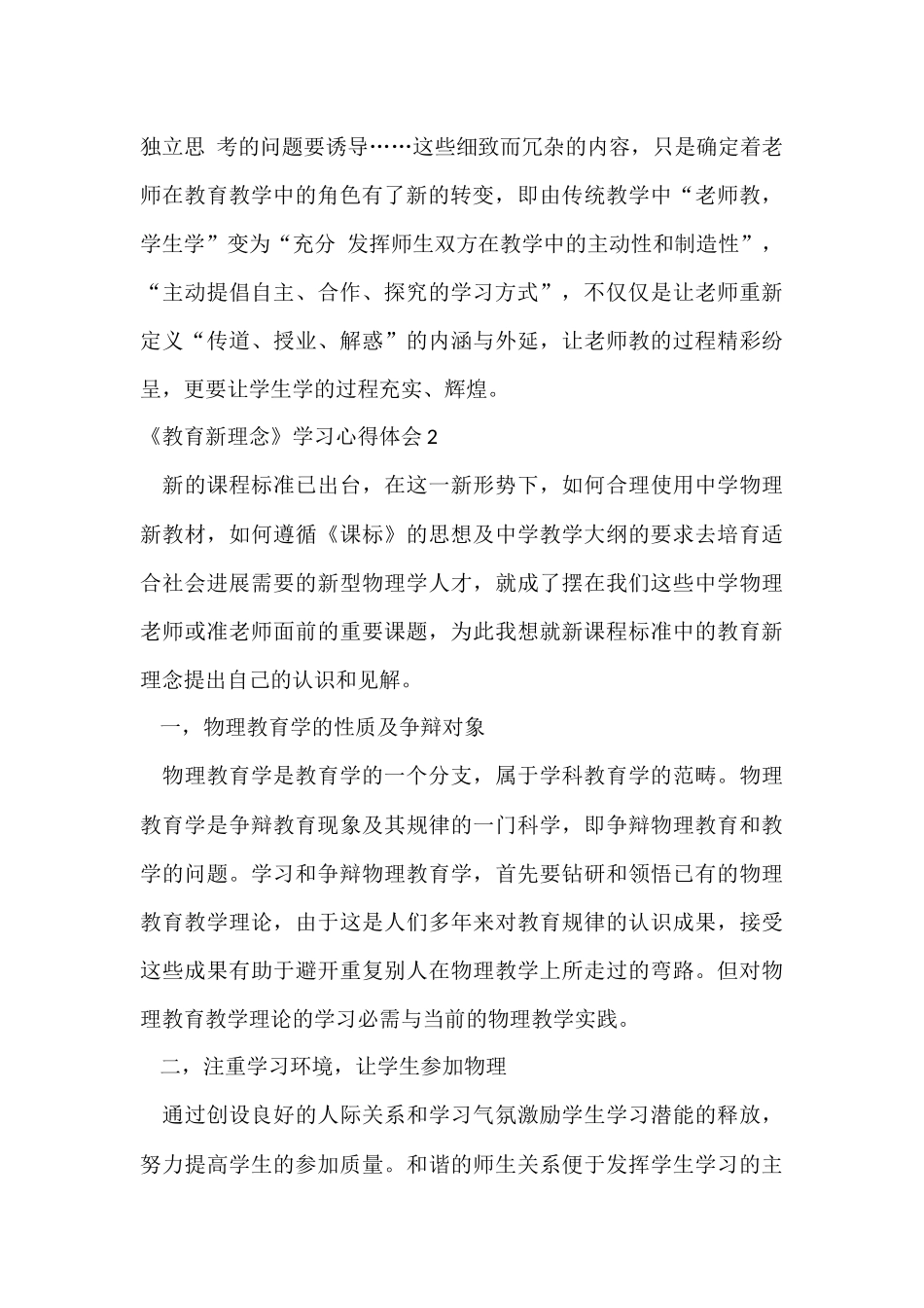 《教育新理念》学习心得体会_第3页