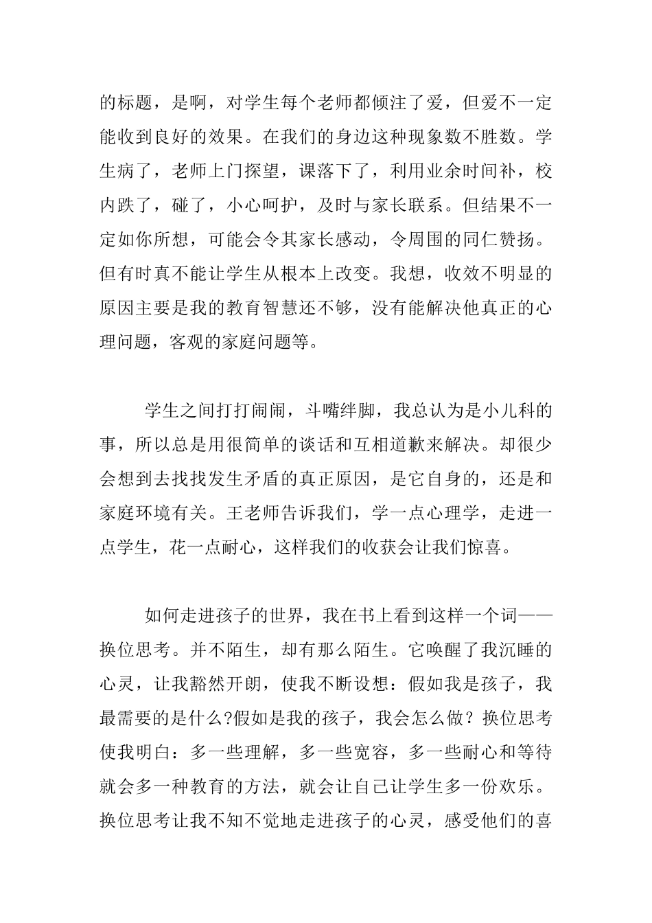 《教育智慧从哪里来》读书心得_第2页