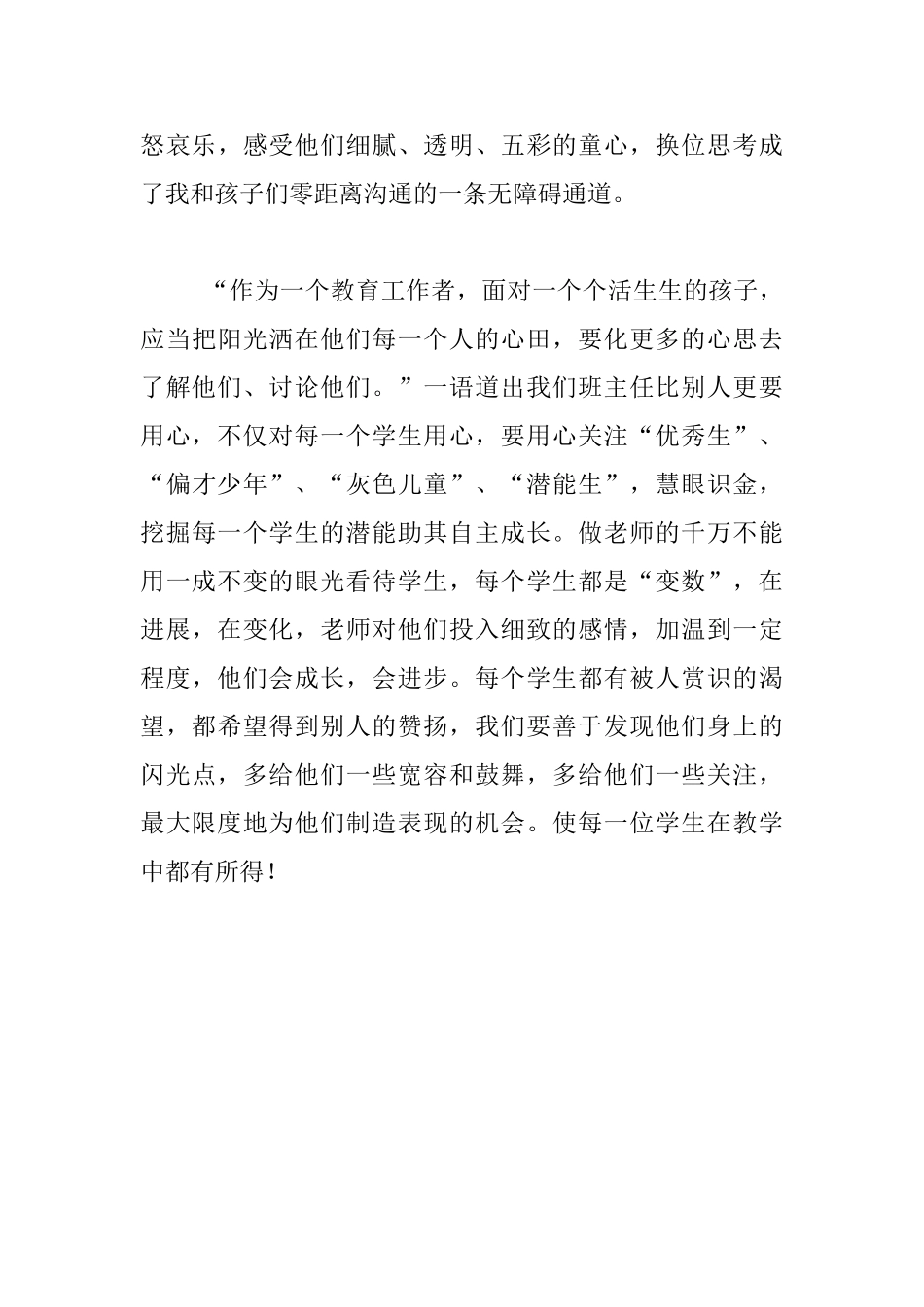 《教育智慧从哪里来》读书心得_第3页