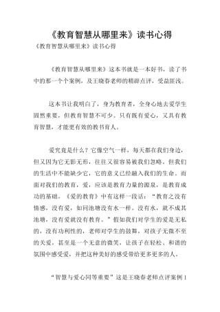 《教育智慧从哪里来》读书心得