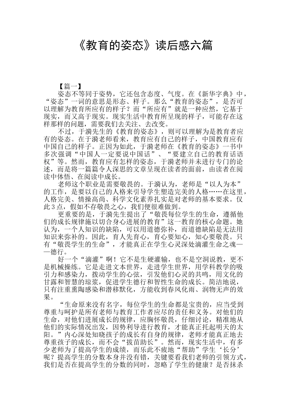 《教育的姿态》读后感六篇_第1页